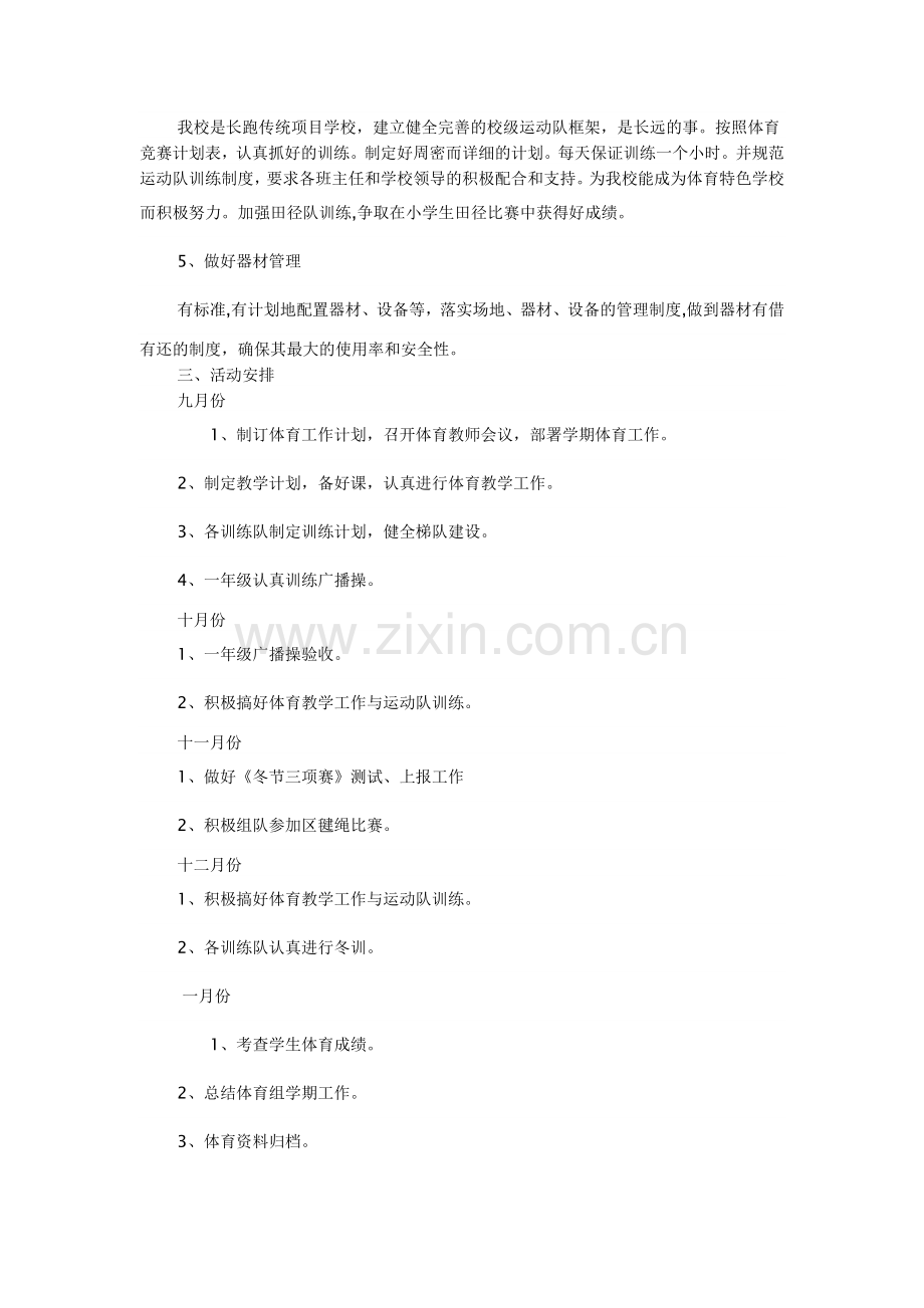 小学体育教学工作计划.doc_第2页