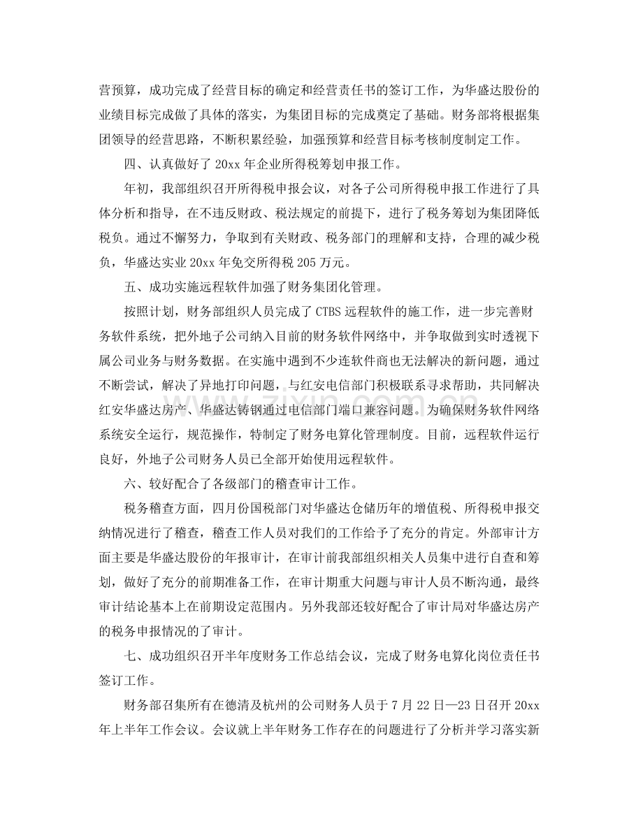 财务部工作总结及计划范本 .docx_第2页