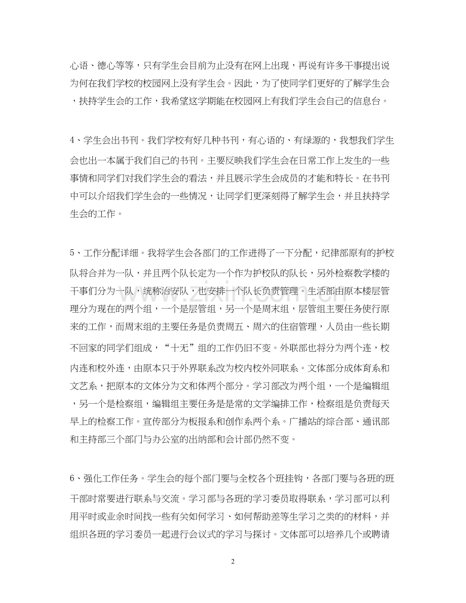 新学期大学学生会工作计划.docx_第2页