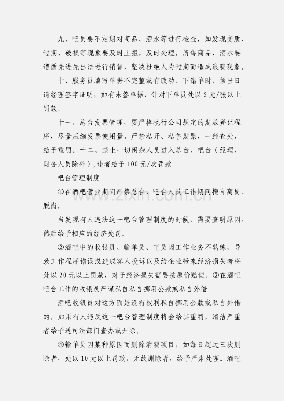 KTV、吧台的各项管理制度.docx_第2页
