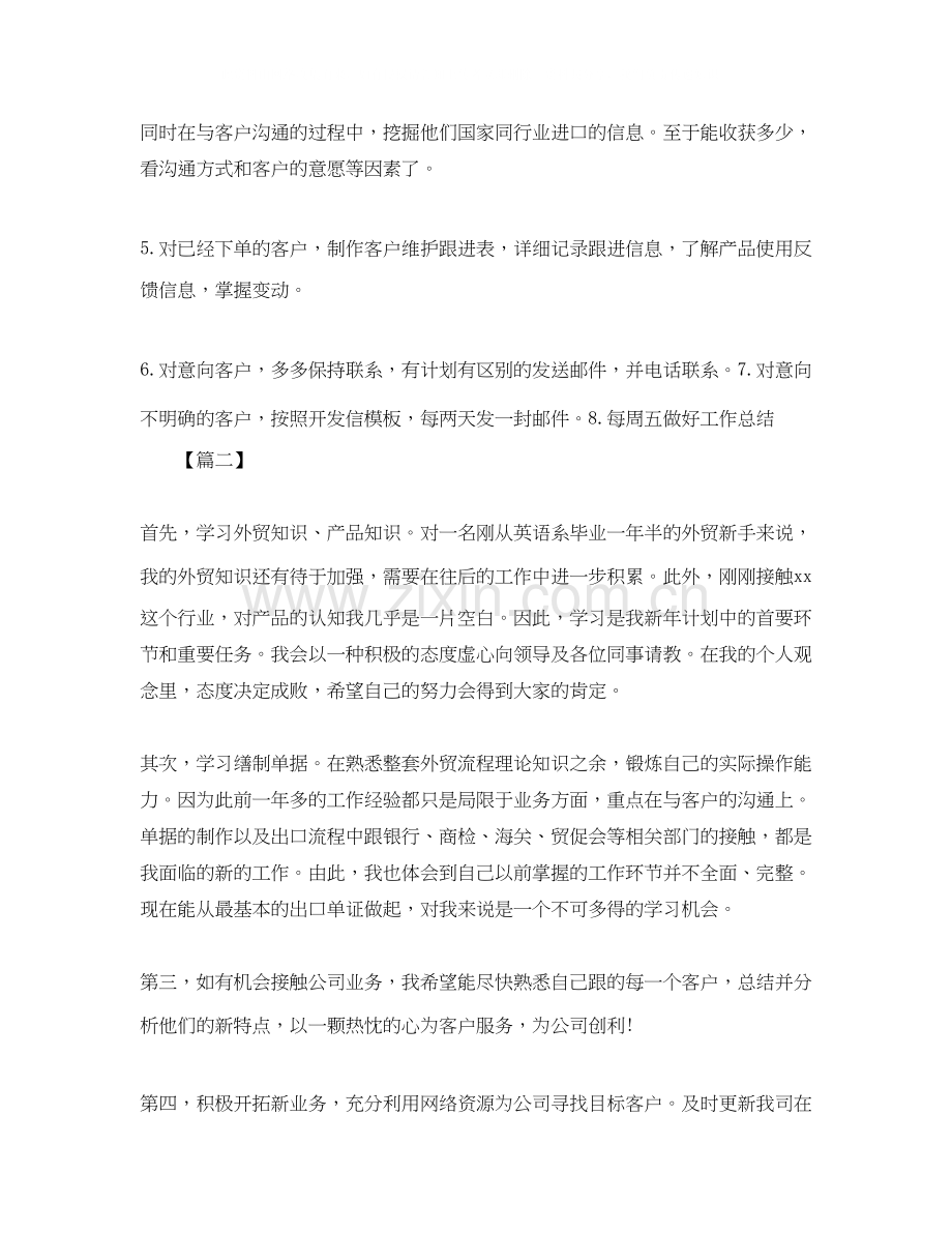 外贸员个人工作计划三篇.docx_第2页