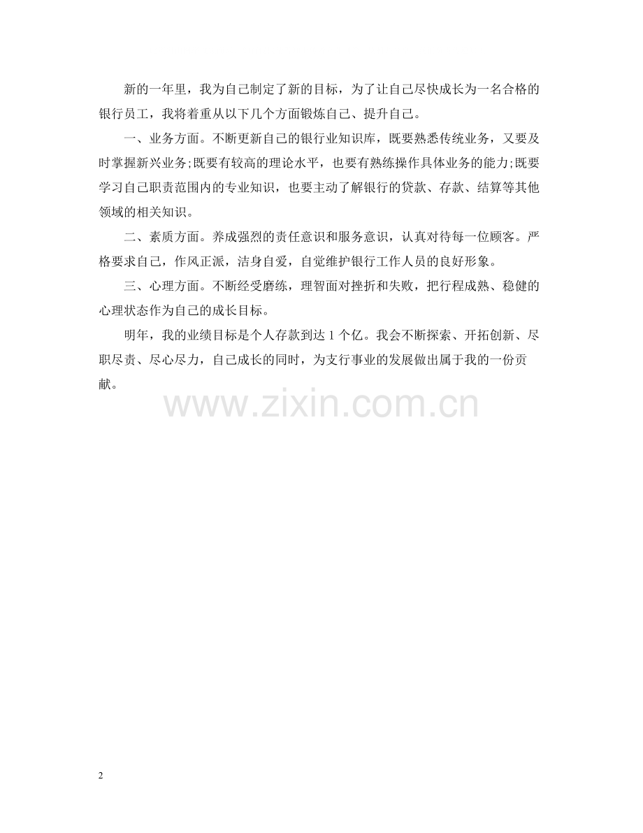 银行客服年终总结.docx_第2页