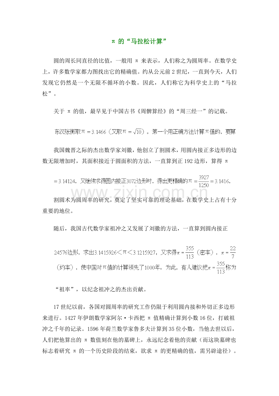 π的“马拉松计算”.doc_第1页