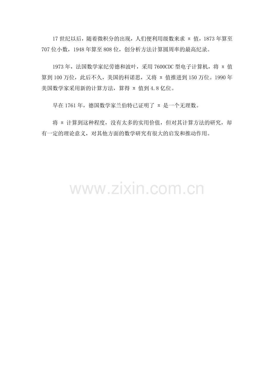 π的“马拉松计算”.doc_第2页
