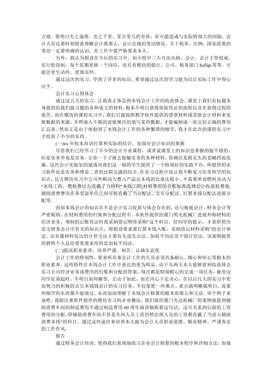 会计实训报告范文5篇.doc_第2页