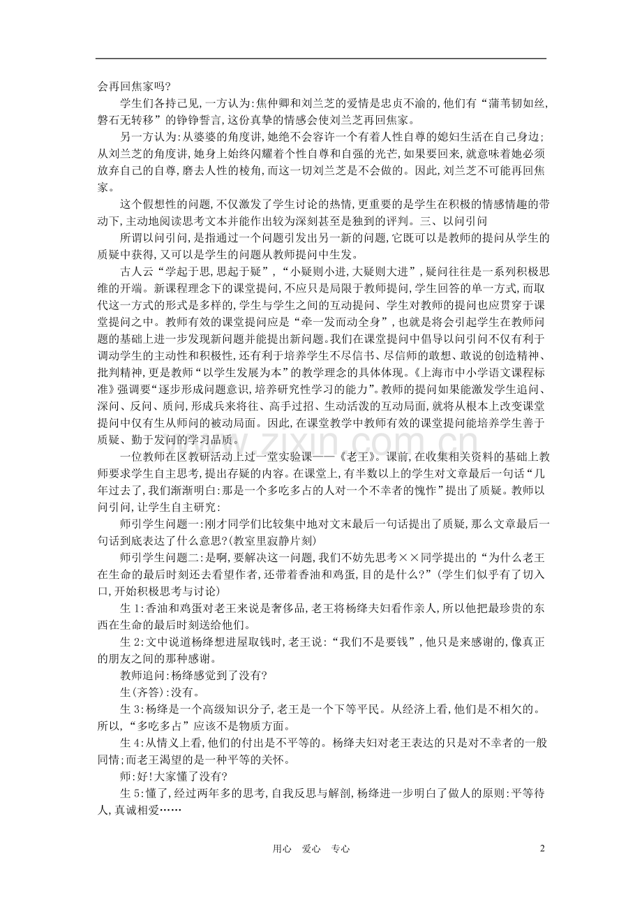 初中语文教学论文-关于有效性提问能催生高效的语文课堂.doc_第2页