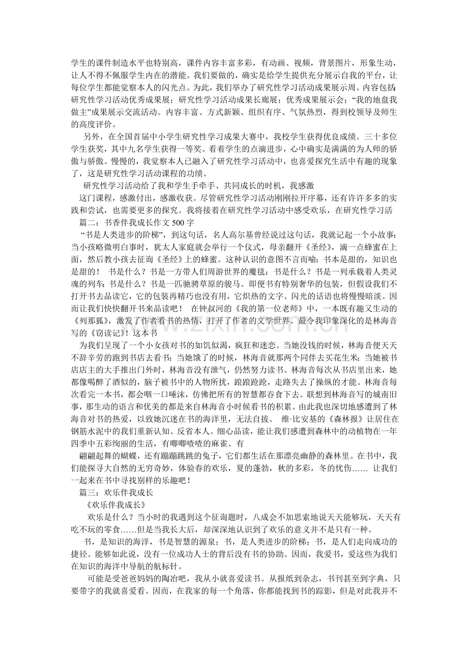 快乐伴我成长作文500字.doc_第2页
