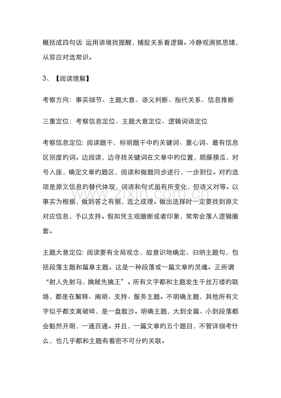 2022年自学考试英语二答题技巧.docx_第2页