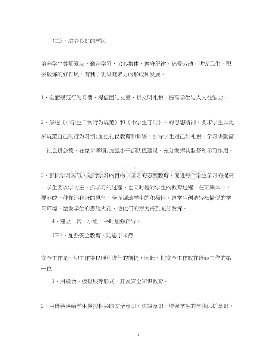 个人德育工作计划2.docx_第2页
