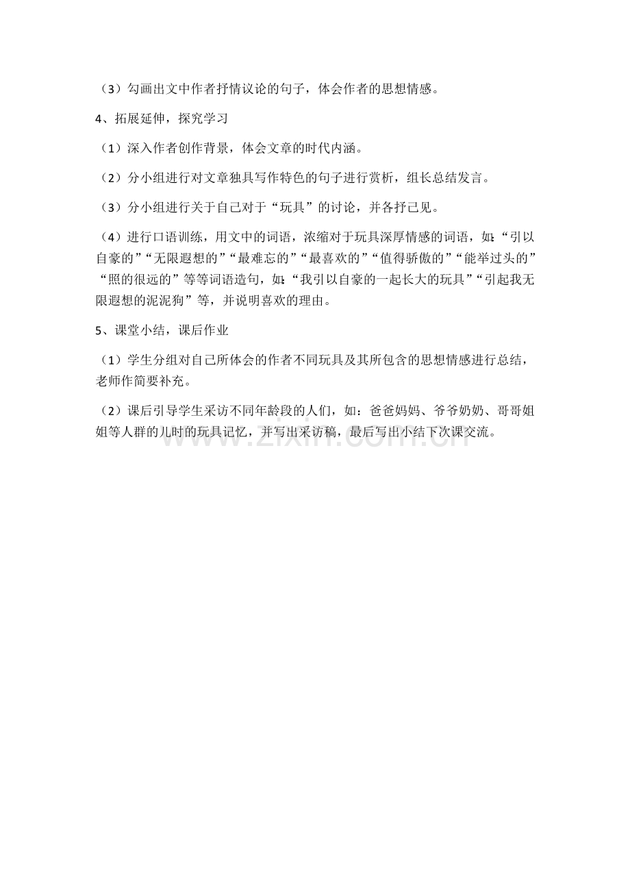 教学设计-(3).docx_第2页