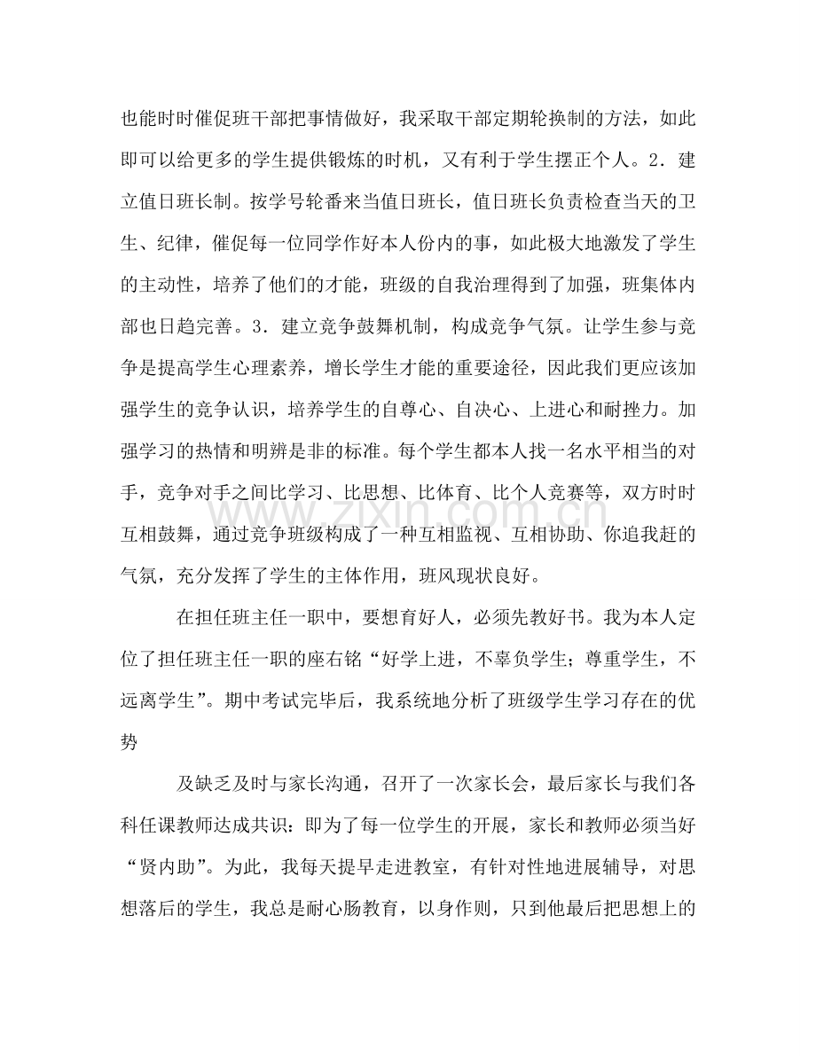 班主任工作参考总结 2.doc_第2页