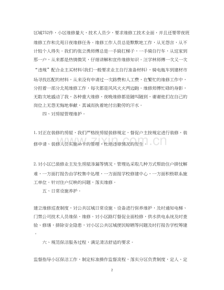 物业客服主管工作计划例文.docx_第2页