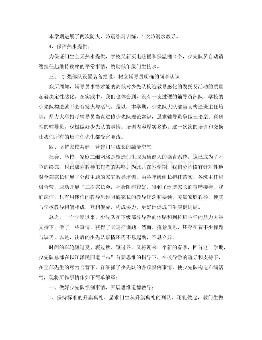2024年学校少先队工作参考总结4篇.doc_第2页