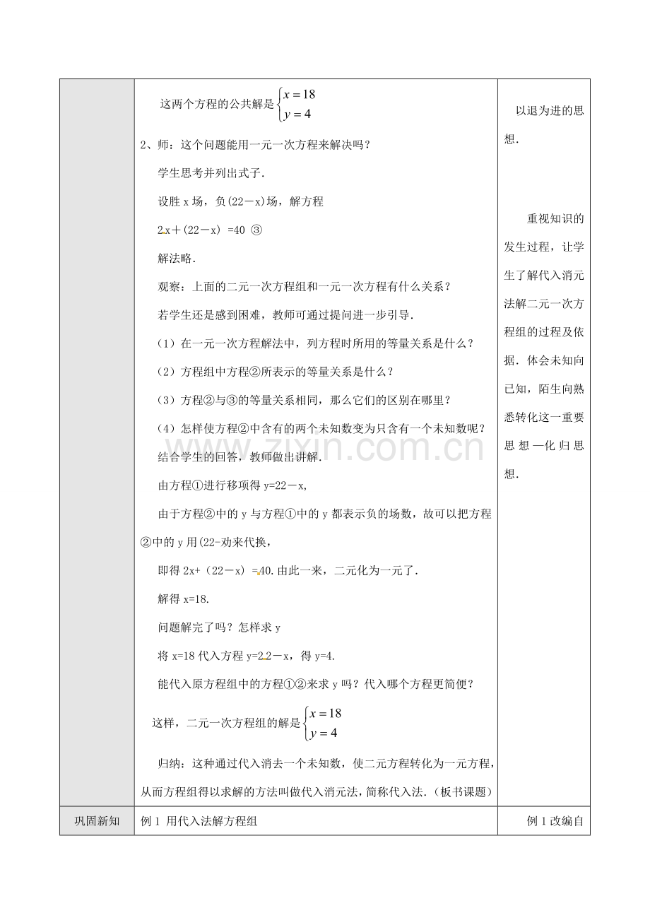 七年级数学下册 8.2 消元—解一元一次方程组教案1 新人教版-新人教版初中七年级下册数学教案.doc_第2页