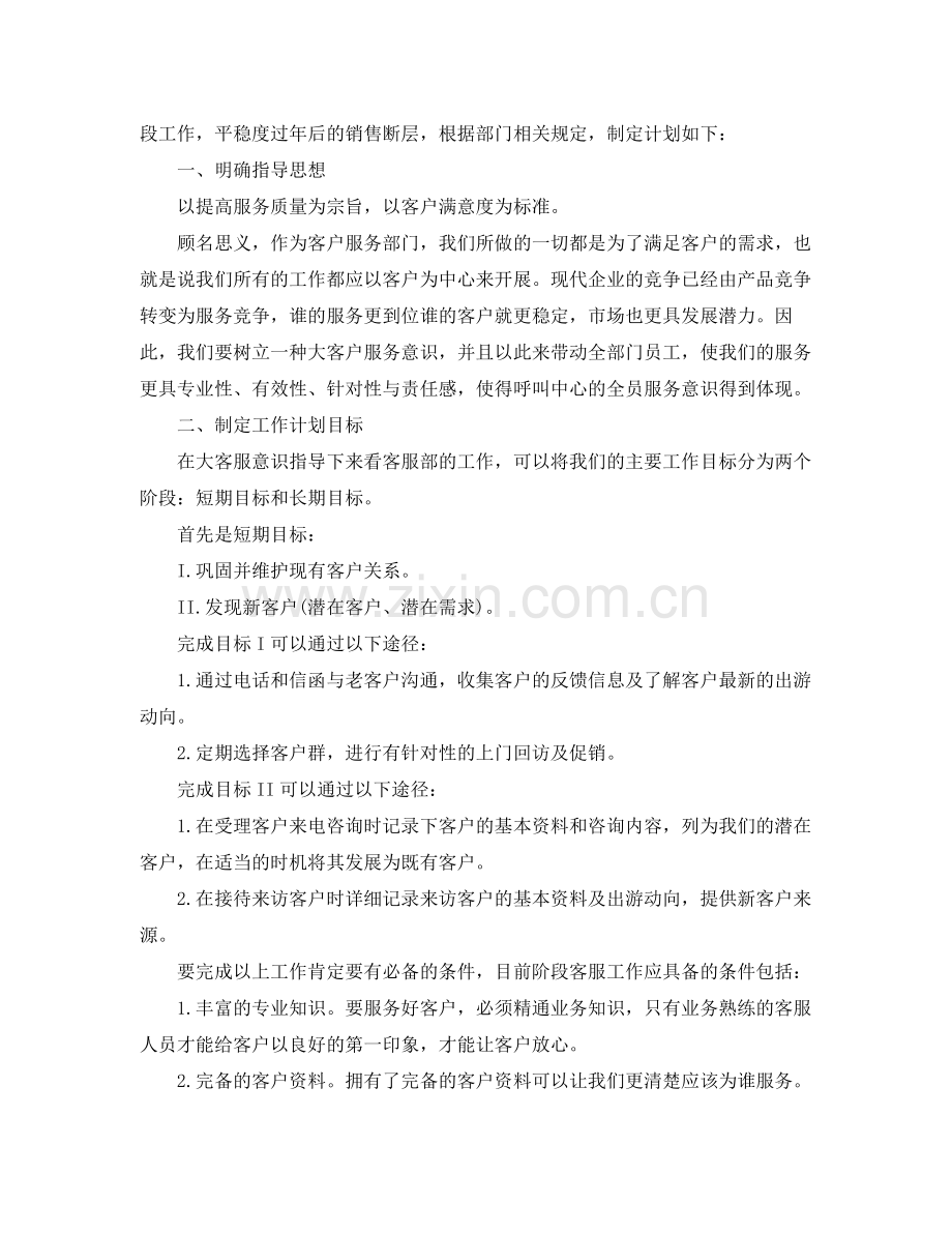 2020年客服工作计划例文三篇.docx_第2页