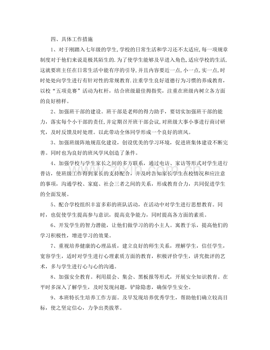 2020年初中班级工作计划.docx_第2页