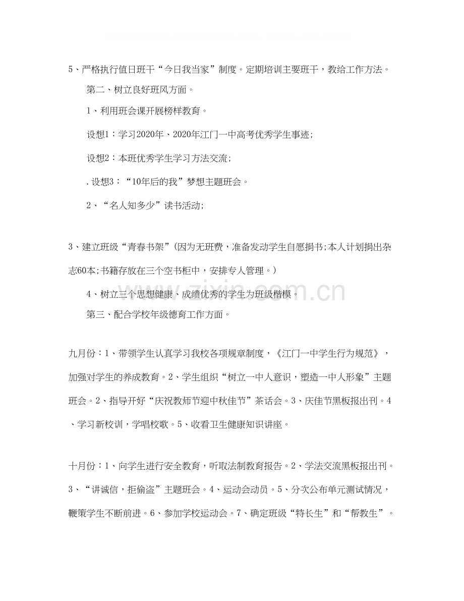 高二工作计划范文.docx_第2页