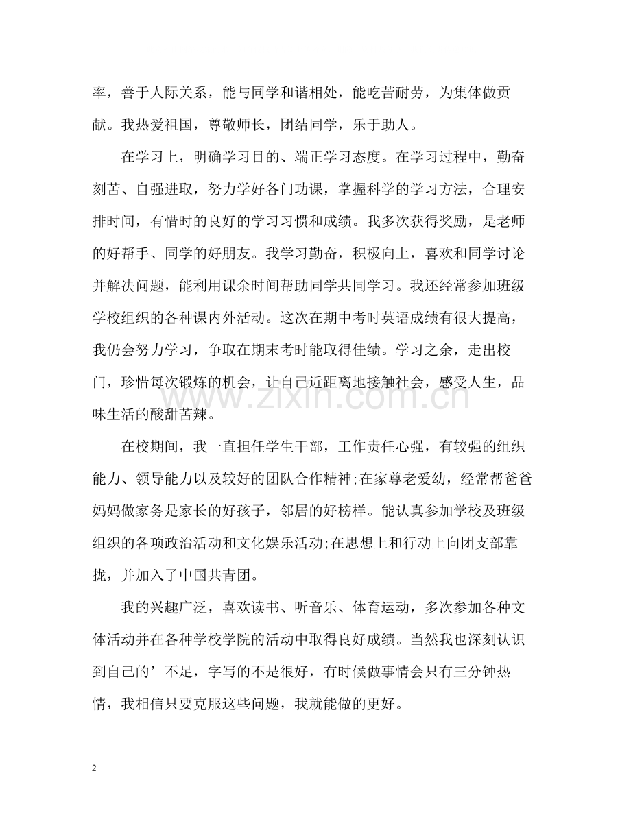 初中自我评价怎么写.docx_第2页