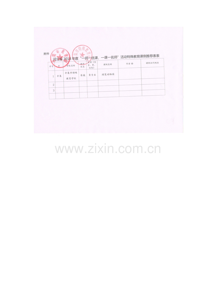 第二学段(4-6年级).docx_第1页