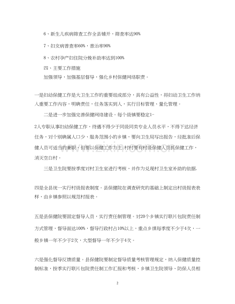 妇幼护士个人工作计划.docx_第2页