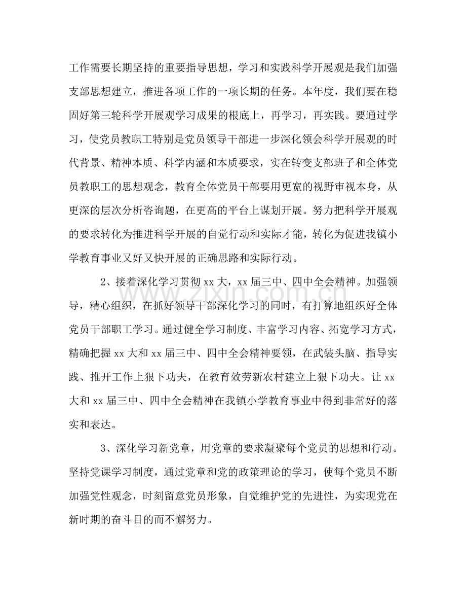 小学教育支部工作参考计划.doc_第2页