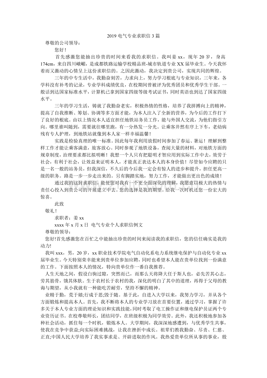 2024电气专业求职信3篇.doc_第1页