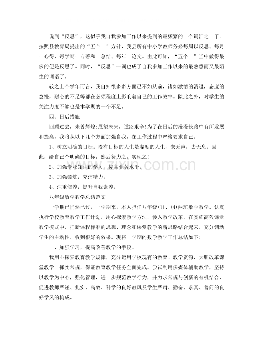 初二数学教学的工作总结.docx_第2页