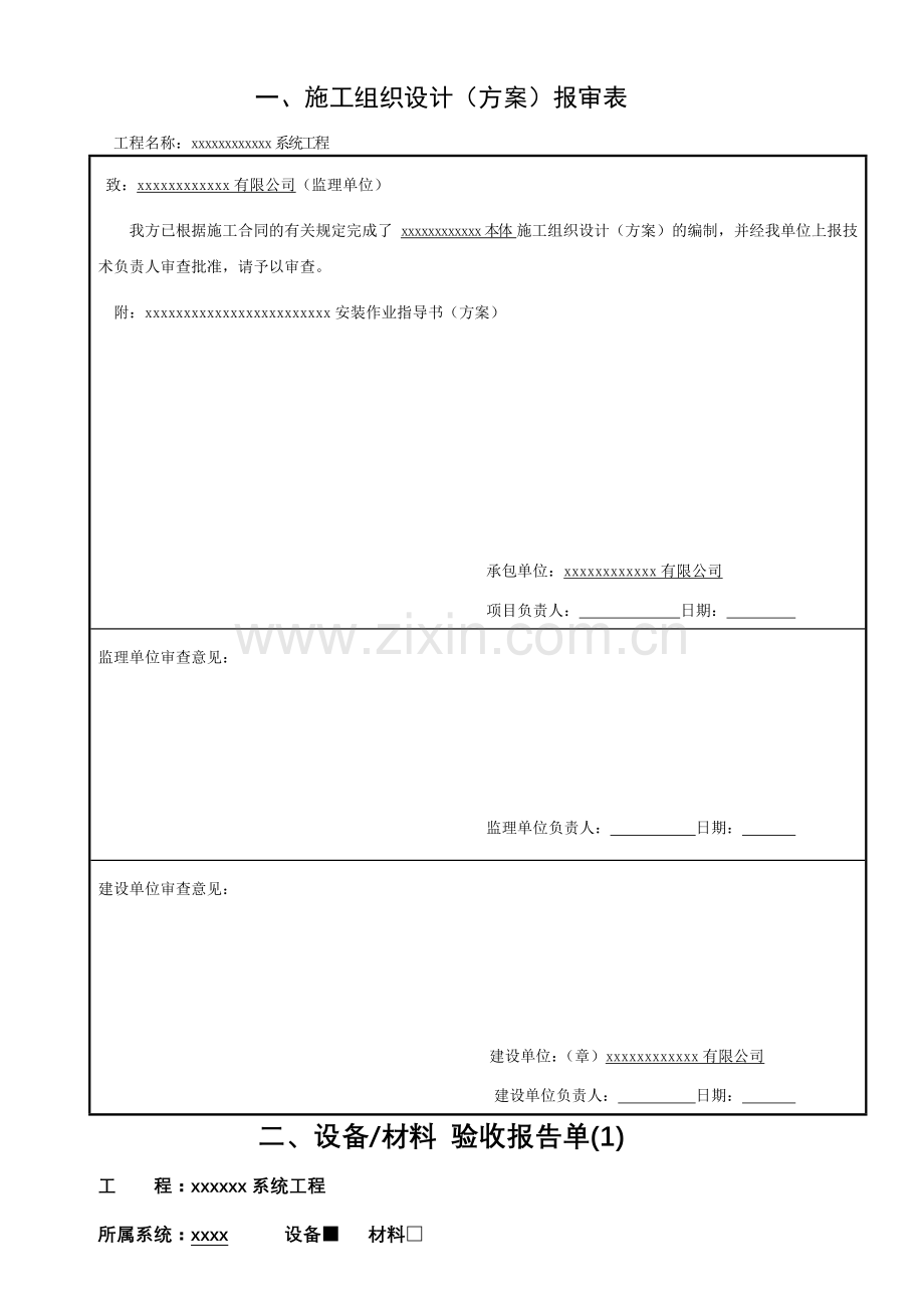 各种工程常用报批、检验申请表(范本).doc_第2页