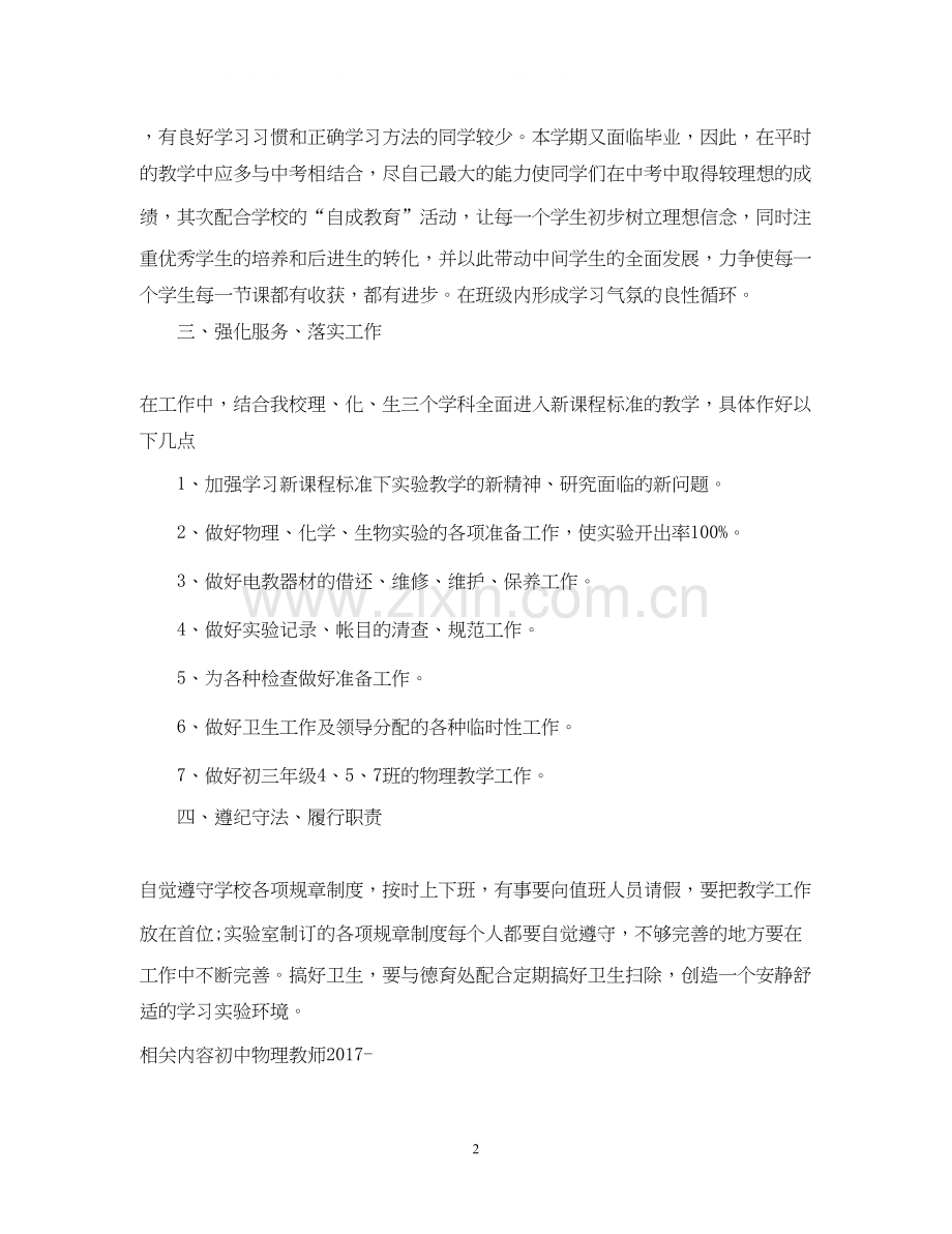 初中物理教师工作计划.docx_第2页