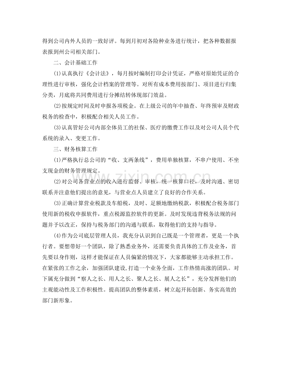 公司保险工作总结范例.docx_第2页