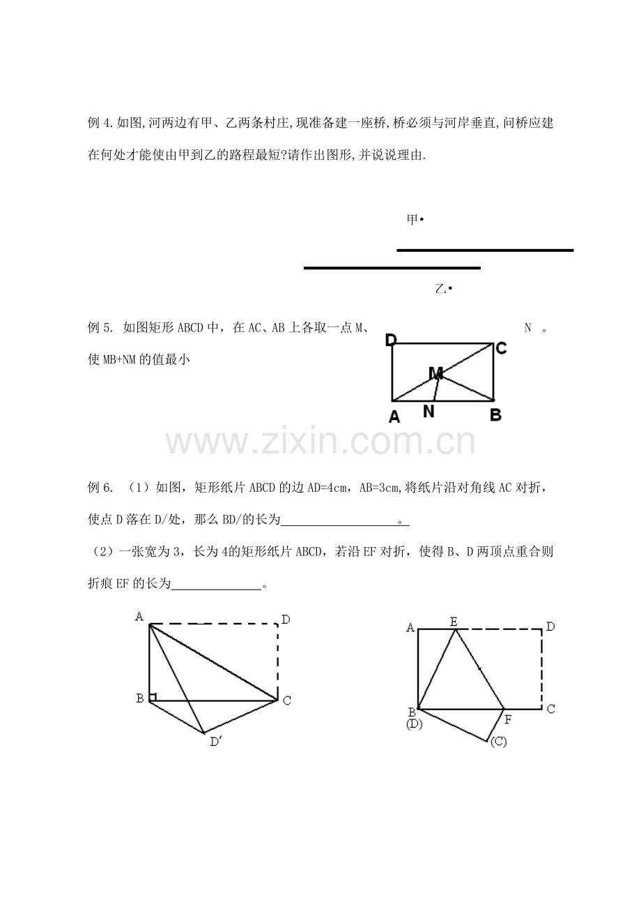 九年级数学 平移、轴对称复习教案.doc_第2页