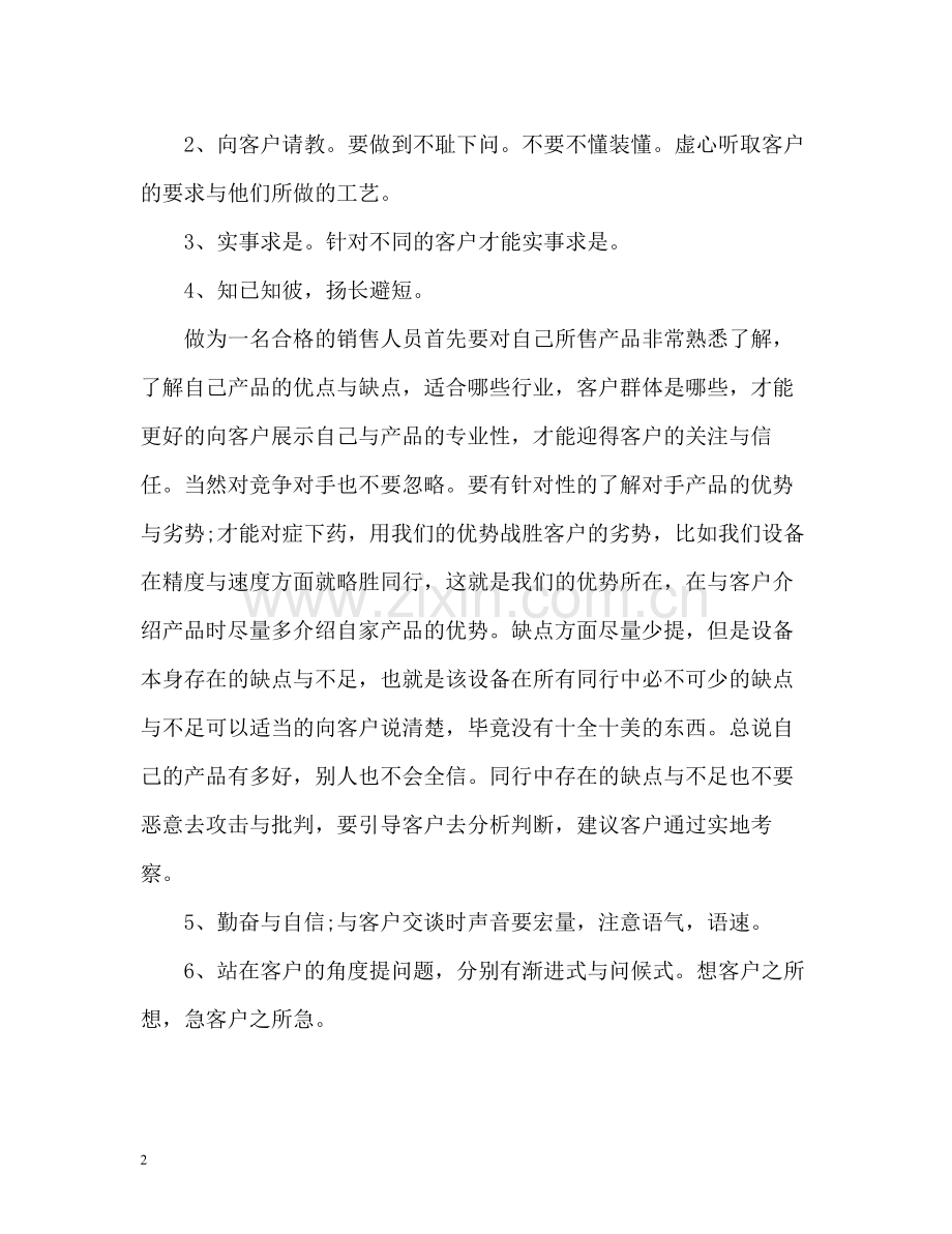 销售年度的工作总结.docx_第2页
