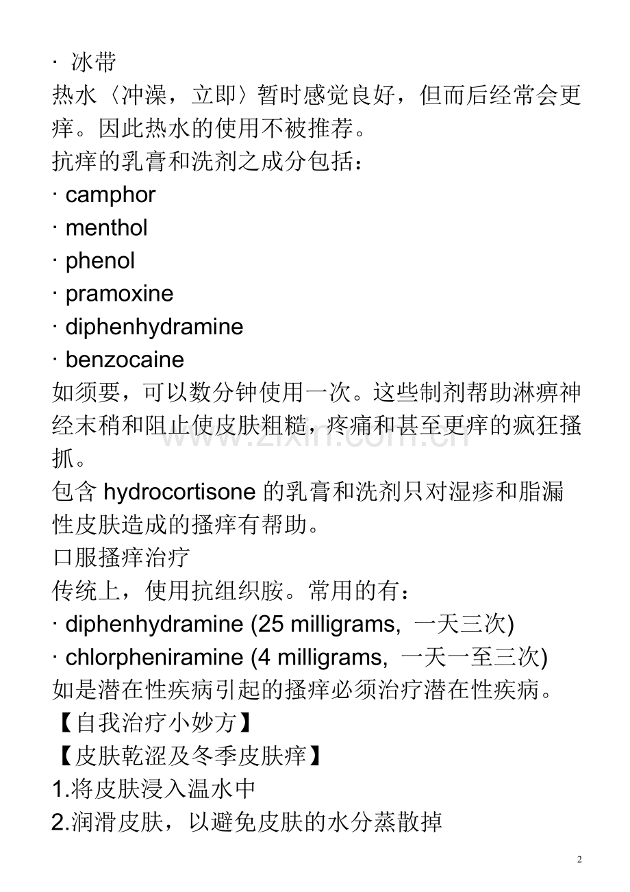 皮肤痒是一普遍的问题.doc_第2页