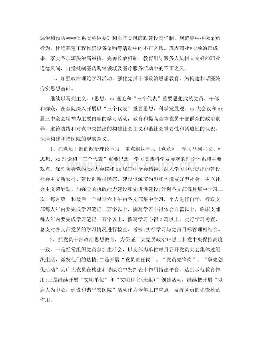 医院党支部工作计划例文 .docx_第2页