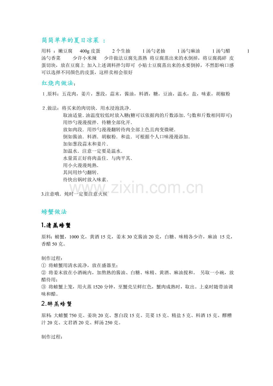 小食品做法.doc_第1页