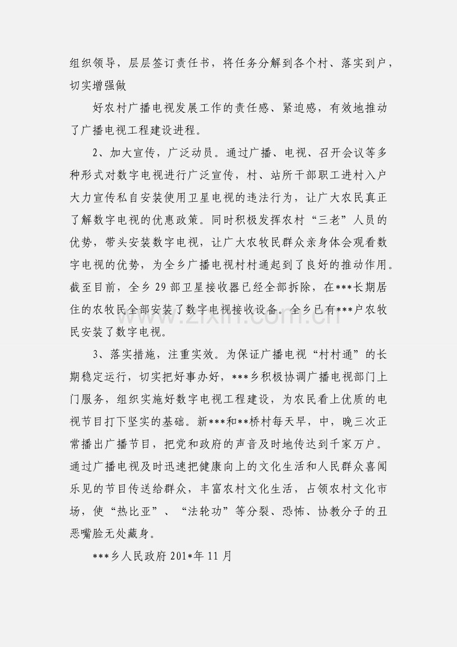 乡201_年广播电视工作汇报.docx_第2页