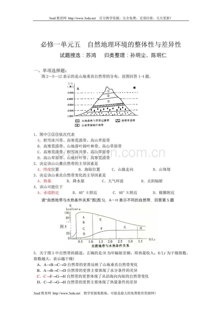 高三地理自然地理环境的整体性与差试题.doc_第1页