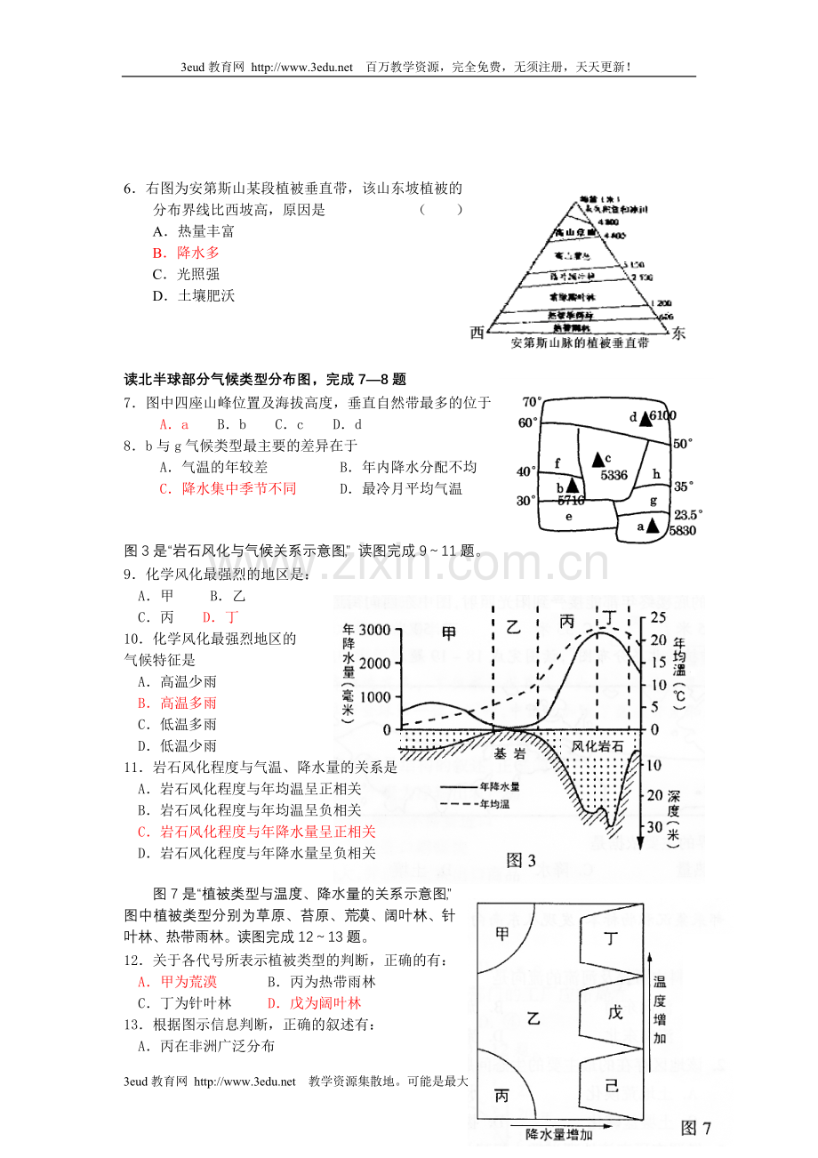 高三地理自然地理环境的整体性与差试题.doc_第2页