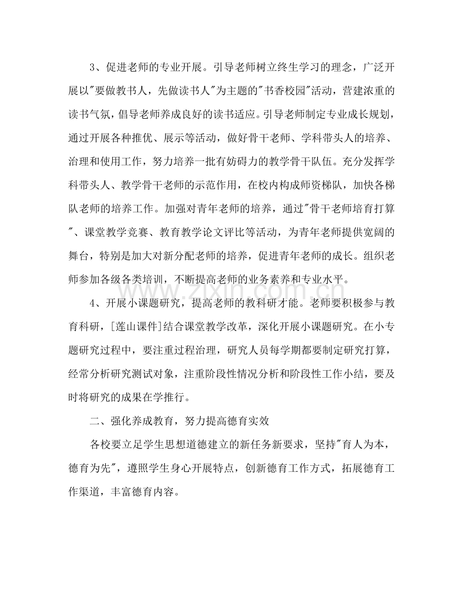 秋季学期校工作参考计划范文.doc_第2页