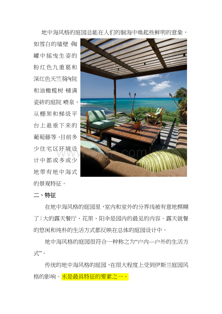 地中海风格园林.doc_第2页