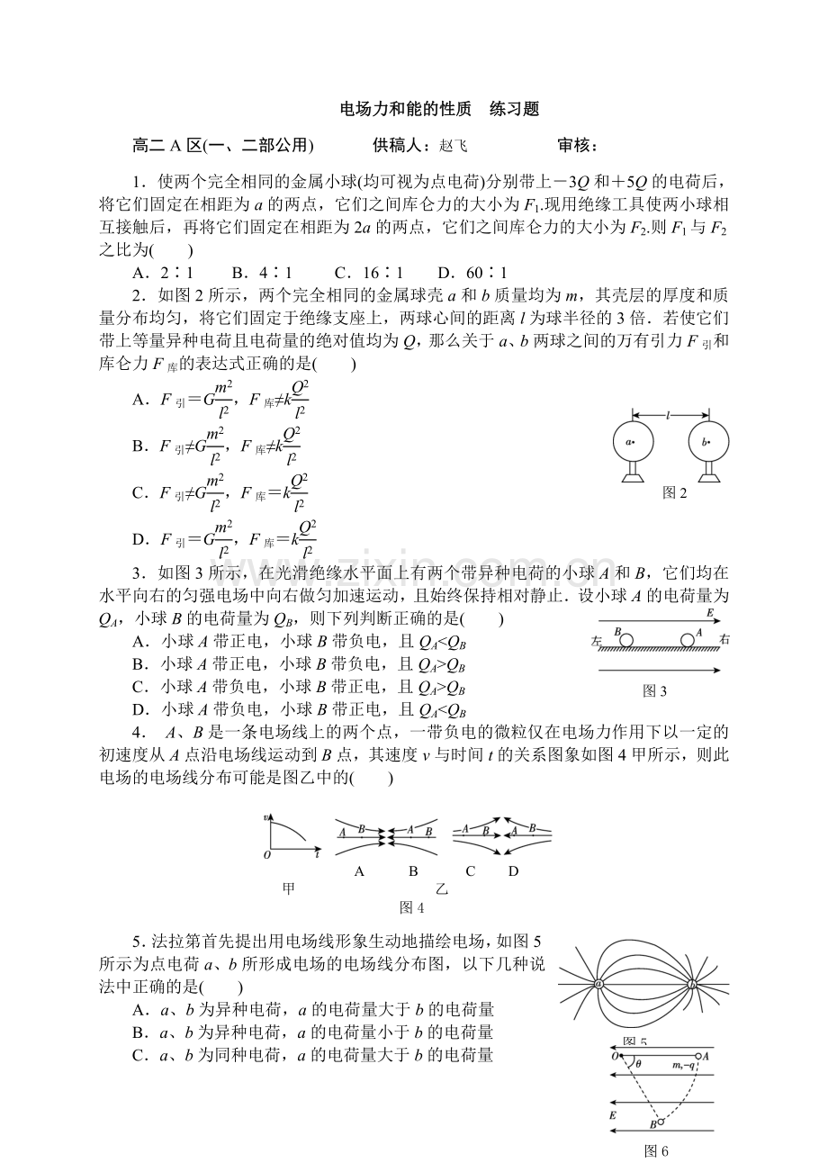 电场力及能性质--练习题.doc_第1页