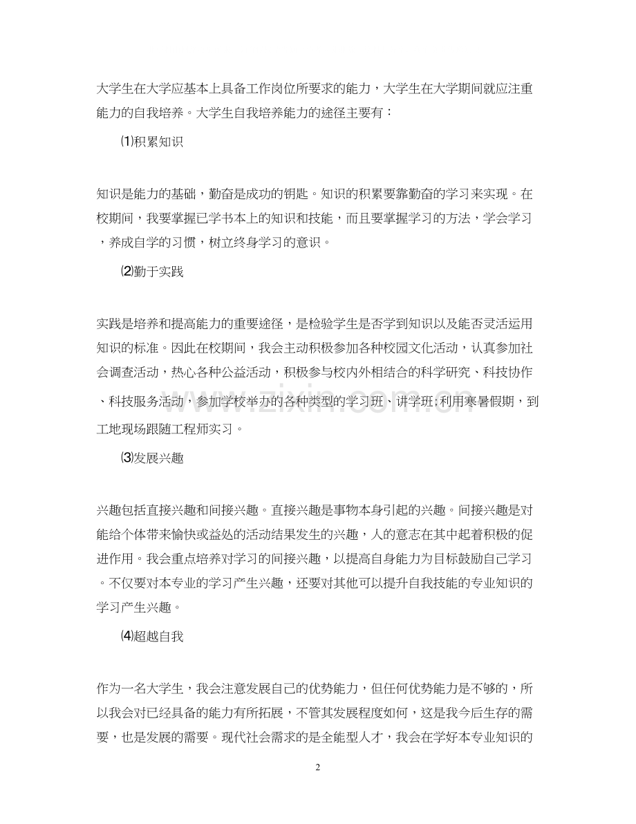 大学生素质提高计划书.docx_第2页