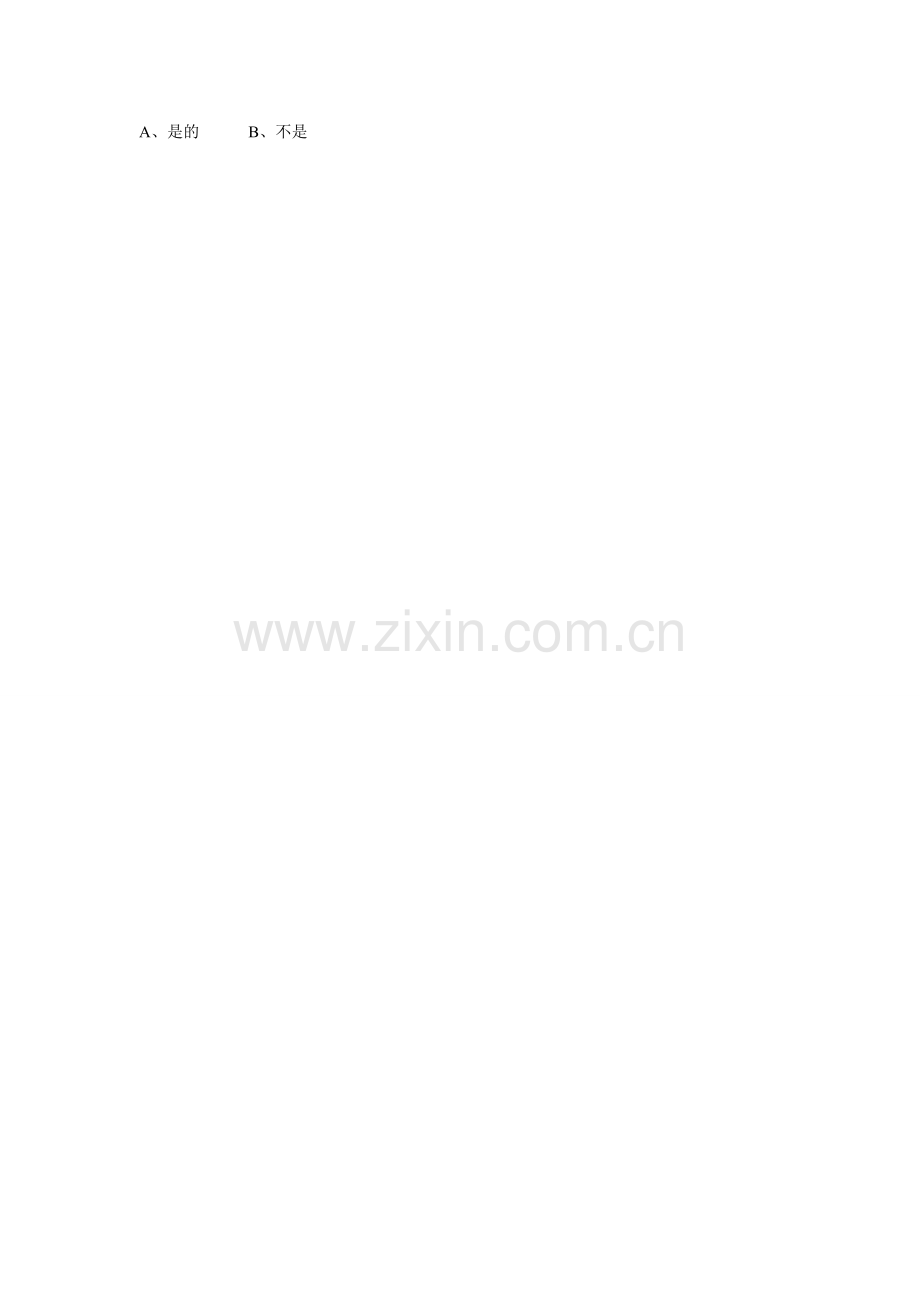 新型农村合作医疗群众调查问卷.doc_第2页