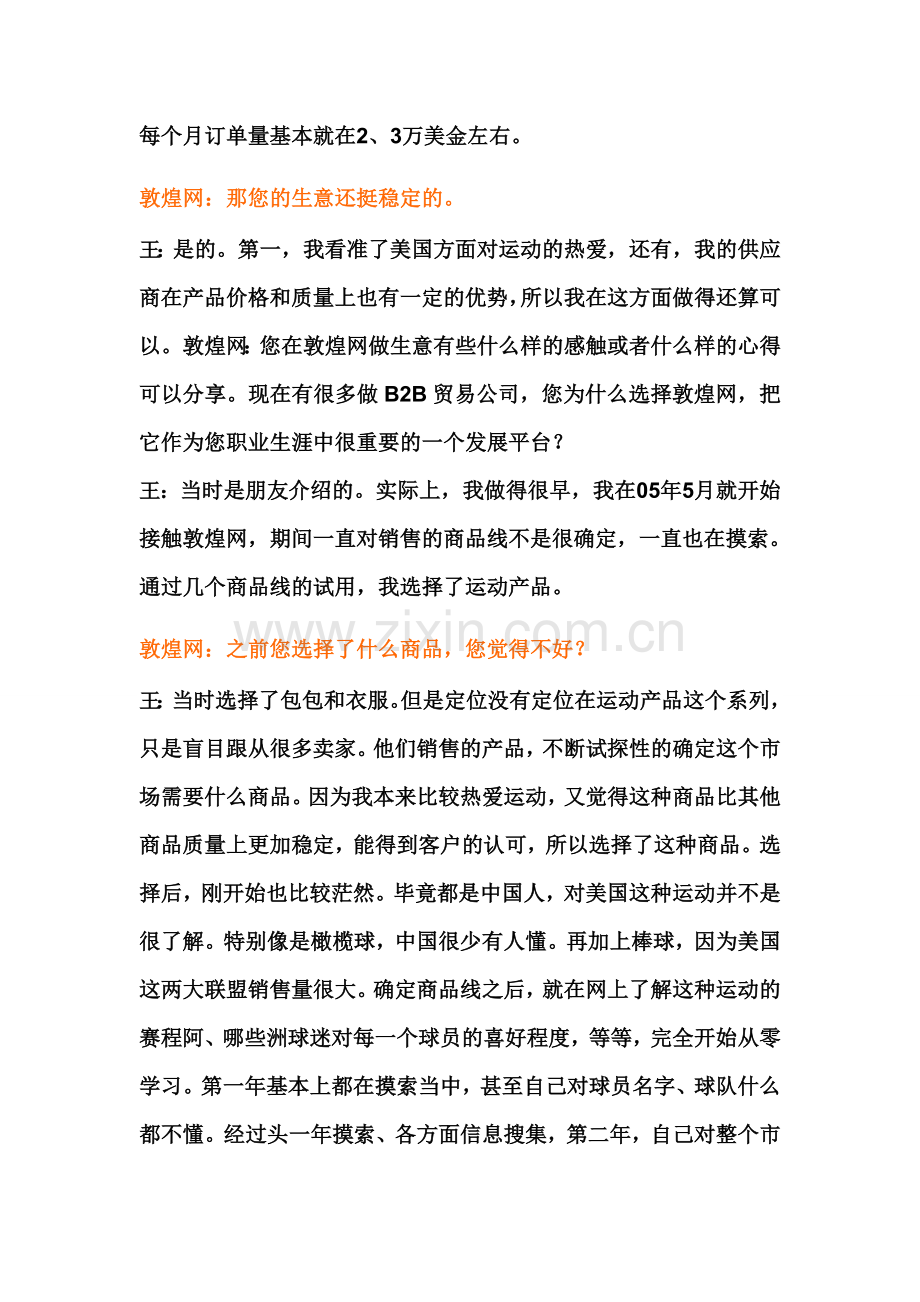 敦煌网卖家采访.doc_第2页