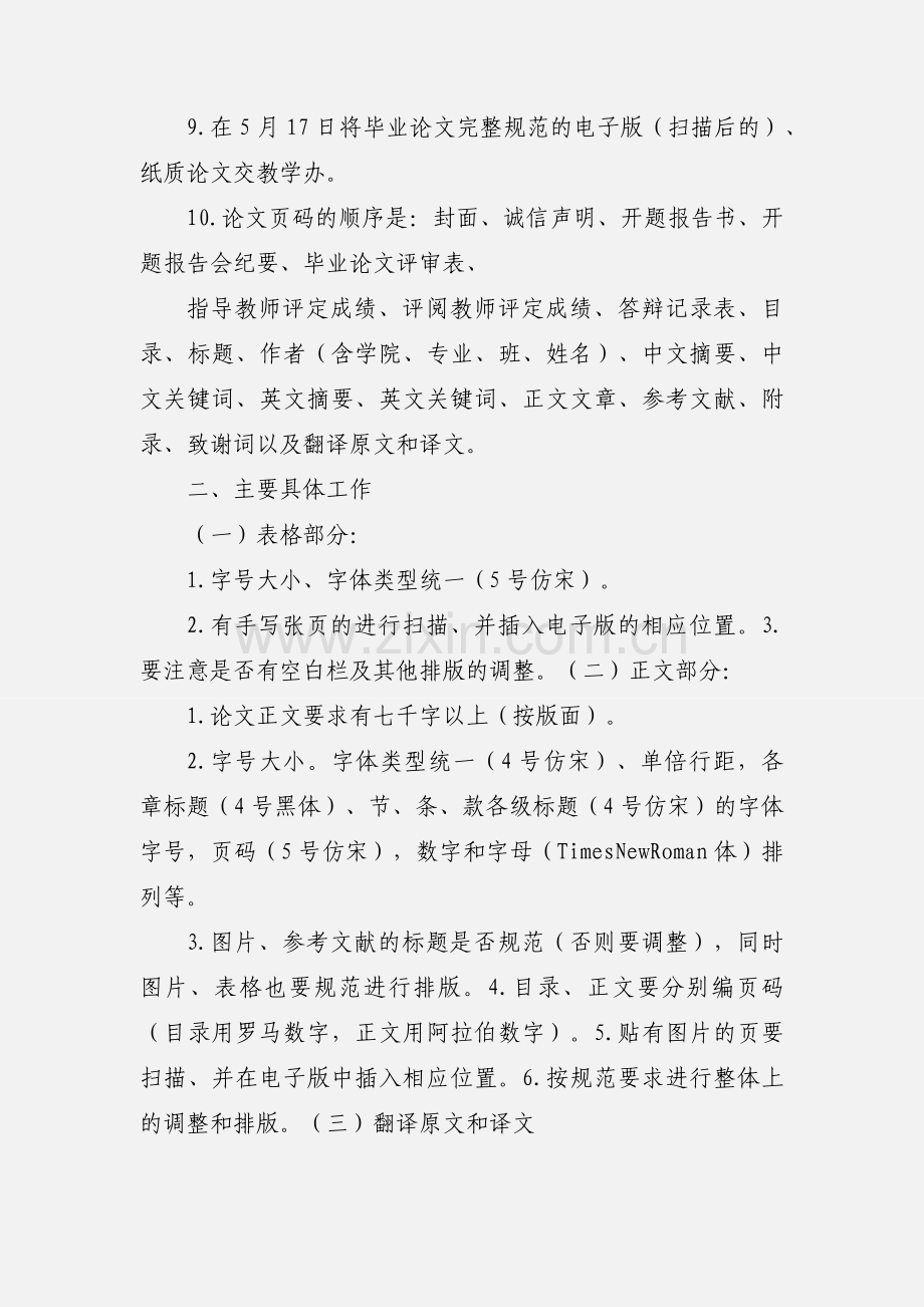 201_年打印社做论文工作事宜.docx_第2页