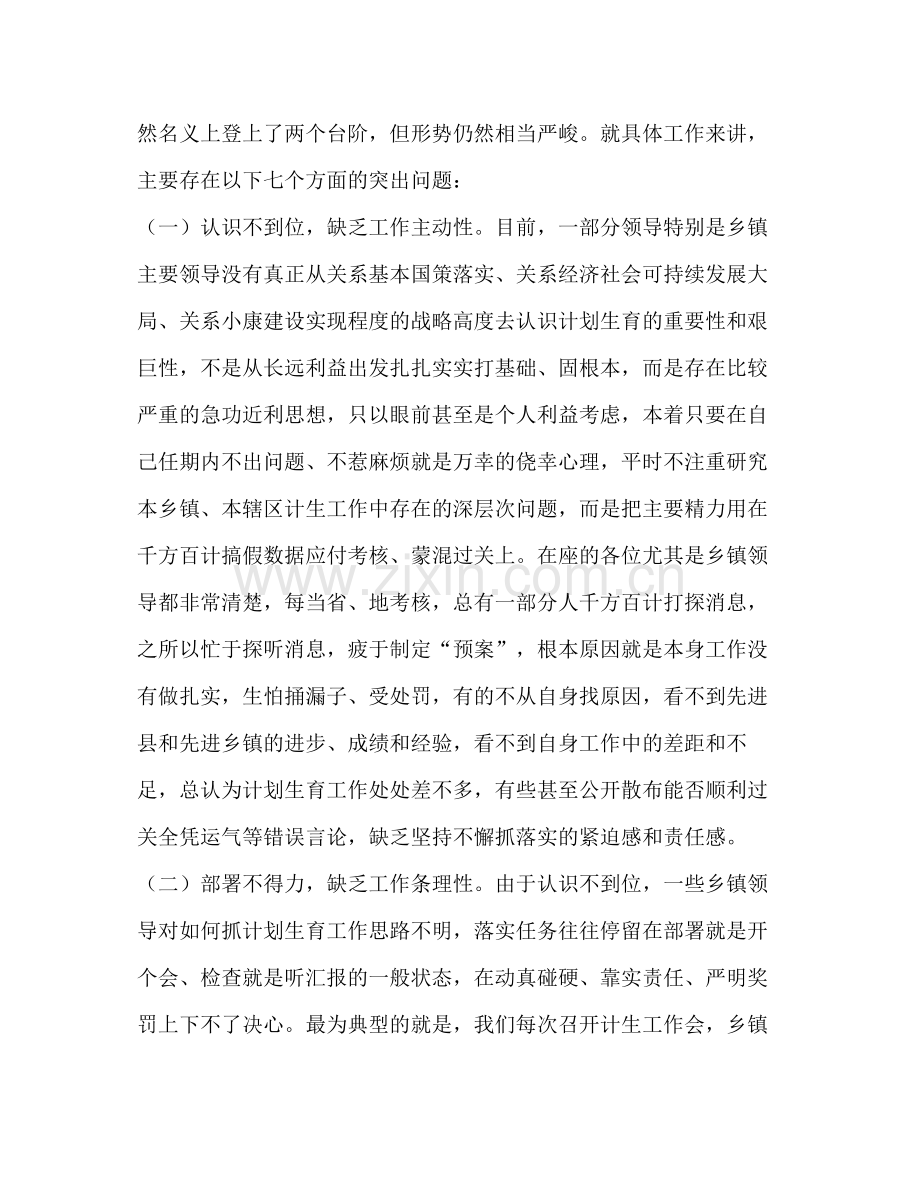 2020年在全县计划生育工作会议上的讲话.docx_第2页