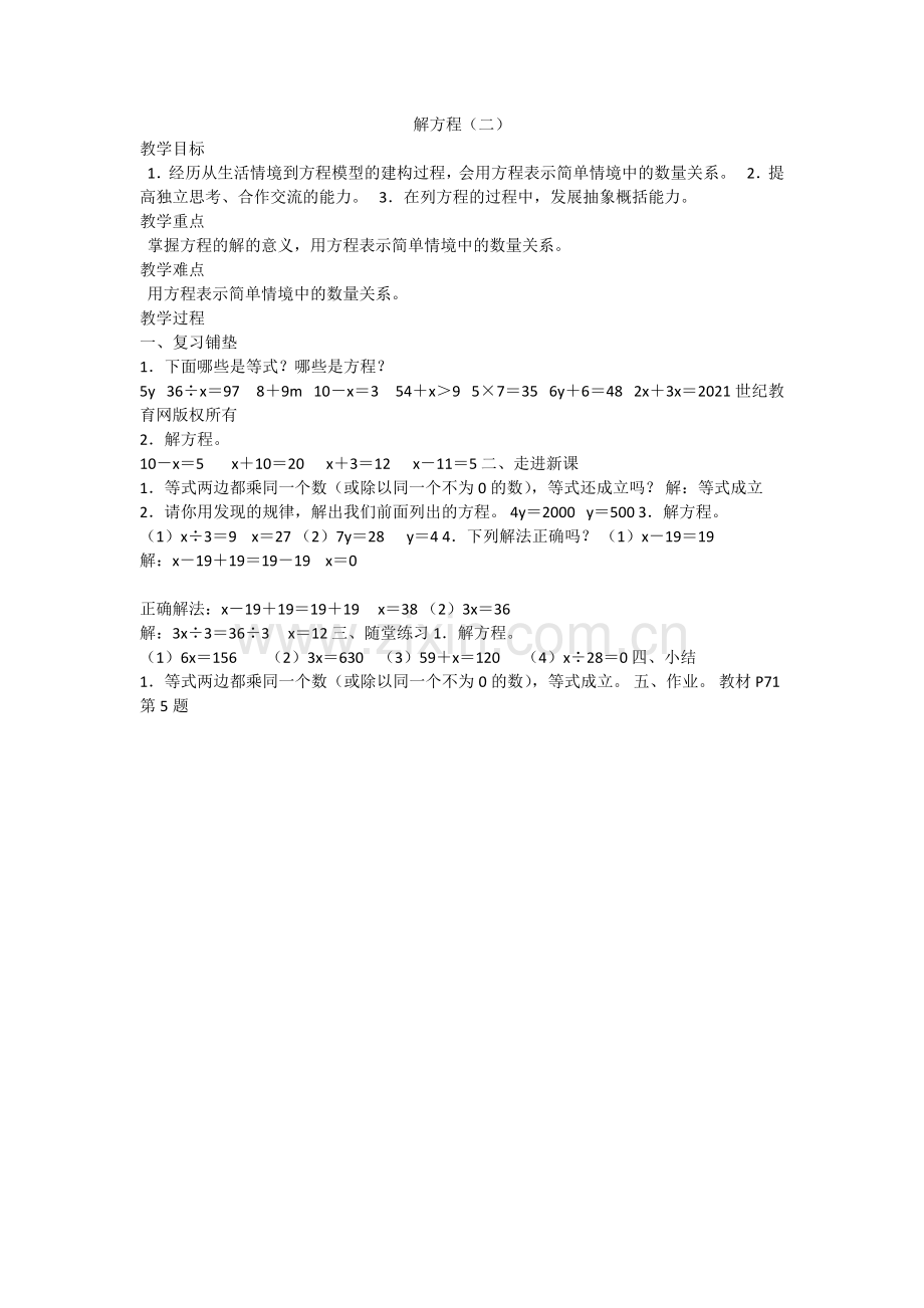 小学数学北师大2011课标版四年级解方程2-(2).docx_第1页