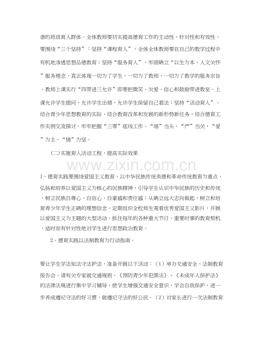 德育处工作计划【三篇】.docx_第2页