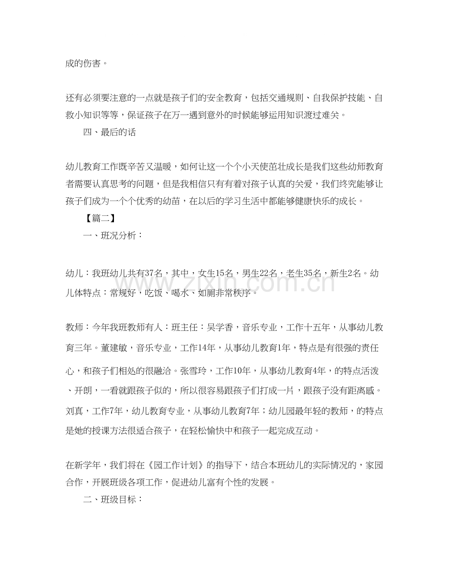 幼儿园年度班级工作计划.docx_第2页