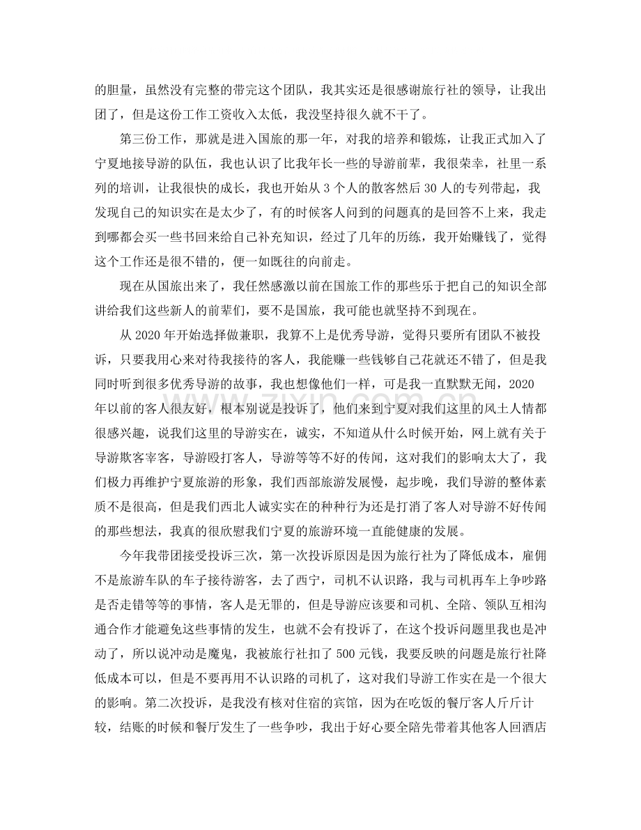 景区导游年底工作总结范本.docx_第2页